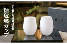 【陶あん】釉玻璃カップ２個セット（金フチ・銀フチ）