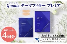 【コスメディ製薬】マイクロニードル化粧品　ダーマフィラープレミア(お試し4回分)［ 京都 大学発ベンチャー 針美容液シート 世界初の独自浸透技術 人気 おすすめ 美容 肌ケア スキンケア 化粧品 コスメ お取り寄せ 通販 送料無料 ふるさと納税 ］