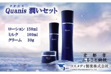【コスメディ製薬】クオニス潤いセット［ 京都 化粧品 コスメ 世界初の独自の浸透技術 肌ケア スキンケア 美容 人気 おすすめ しわ 効果 実感 ヒアルロン酸 通販 ］