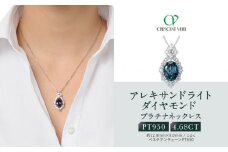 【京セラ】クレサンベール〈アレキサンドライト・天然ダイヤモンド〉ペンダント【35周年記念商品/6月誕生石/プラチナ】