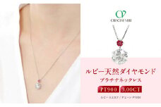 【京セラ】クレサンベール〈ルビー・天然ダイヤモンド〉ペンダント【3.00ct/7月誕生石/プラチナ】