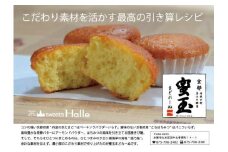【茶山sweets Halle】《京都産の素材そのまま》蜜玉まどれーぬ