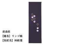 【47都道府県着物応援プロジェクト】 青森県 京手描友禅 付下げ着尺