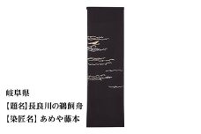 【47都道府県着物応援プロジェクト】 岐阜県 京手描友禅 付下げ着尺