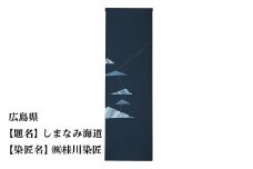 【47都道府県着物応援プロジェクト】 広島県 京手描友禅 付下げ着尺