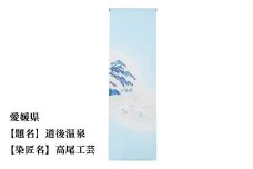 【47都道府県着物応援プロジェクト】 愛媛県 京手描友禅 付下げ着尺