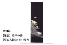 【47都道府県着物応援プロジェクト】 高知県 京手描友禅 付下げ着尺