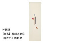 【47都道府県着物応援プロジェクト】 沖縄県 京手描友禅 付下げ着尺