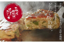 【京都どんぐり】京野菜の入った京風お好み焼（もちチーズ玉・えびイカ玉・京都ぽーく玉×各2枚）
