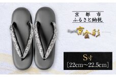 【光映工芸】京都発！特許高蒔絵技法による伝統工芸品 和装着物用草履〈京金彩〉≪更紗柄 黒≫S寸(22cm～22.5cm)［ 京都 老舗 履物 高級 人気 おすすめ 金彩友禅 京金彩 和装 お取り寄せ 通販 送料無料 ふるさと納税 ］