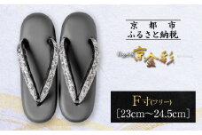【光映工芸】京都発！特許高蒔絵技法による伝統工芸品  和装着物用草履〈京金彩〉≪更紗柄 黒≫ F(フリー)寸(23cm~24.5cm)［ 京都 老舗 履物 高級 人気 おすすめ 金彩友禅 京金彩 和装 お取り寄せ 通販 送料無料 ふるさと納税 ］