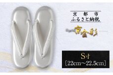 【光映工芸】京都発！特許高蒔絵技法による伝統工芸品 和装着物用草履〈京金彩〉≪更紗柄 白≫S寸(22cm～22.5cm)［ 京都 老舗 履物 高級 人気 おすすめ 金彩友禅 京金彩 和装 お取り寄せ 通販 送料無料 ふるさと納税 ］