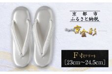 【光映工芸】京都発！特許高蒔絵技法による伝統工芸品  和装着物用草履〈京金彩〉≪更紗柄 白≫ F(フリー)寸(23cm~24.5cm)［ 京都 老舗 履物 高級 人気 おすすめ 金彩友禅 京金彩 和装 お取り寄せ 通販 送料無料 ふるさと納税 ］