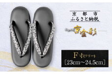 【光映工芸】京都発！特許高蒔絵技法による伝統工芸品 和装着物用草履〈京金彩〉≪イタリアサラサ柄≫ F(フリー)寸(23cm~24.5cm)［ 京都 老舗 履物 高級 人気 おすすめ 金彩友禅 京金彩 和装 お取り寄せ 通販 送料無料 ふるさと納税 ］