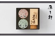 【原了郭】老舗の薬味・黒七味セット〈四角・缶セット〉