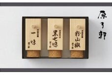 【原了郭】老舗の薬味・黒七味セット〈四角３本セット〉
