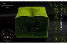 【TREEE’S】お濃茶テリーヌ(京都/ギフト/洋菓子/抹茶/スイーツ)［ 京都 まっちゃ お茶 チョコレート チョコ オーガニック  人気 おすすめ ギフト プレゼント 贈答 お取り寄せ お菓子 スイーツ ］