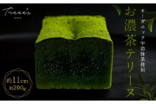 【TREEE’S】お濃茶テリーヌ(京都/ギフト/洋菓子/抹茶/スイーツ)［ 京都 まっちゃ お茶 チョコレート チョコ オーガニック  人気 おすすめ ギフト プレゼント 贈答 お取り寄せ お菓子 スイーツ ］