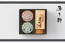 【原了郭】老舗の薬味・黒七味セット（四角・缶セット）