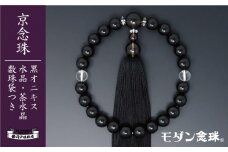 【神戸珠数店】〈京念珠〉モダン念珠 黒オニキス/水晶/茶水晶 男性用数珠【数珠袋付き】