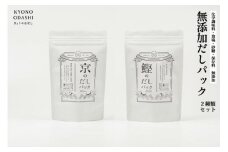 【きょうのおだし】お試し2種類 京と鰹のだしパック［ 京都 調味料 無添加 出汁 味噌汁 鰹節 昆布 セット 食べ比べ 人気 おすすめ おいしい グルメ お取り寄せ 通販 送料無料 ふるさと納税 ］