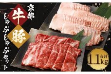 【総本家肉の大橋亭】柔こうて、おいしゅうて！ 京都牛モモ肉と豚ロースしゃぶしゃぶセット