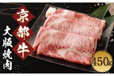 【総本家肉の大橋亭】柔こうて、おいしゅうて！ 霜降り 京都牛大版焼肉