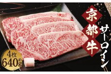 【総本家肉の大橋亭】柔こうて、おいしゅうて！ 霜降り 京都牛サーロイン