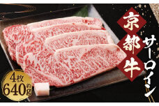 【総本家肉の大橋亭】柔こうて、おいしゅうて！ 霜降り 京都牛サーロイン