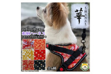 【 京都西陣金襴織 】小型犬ハーネス 華（小桜月 赤）【柴犬コウタのハッピィショップ】