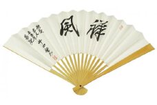 【白竹堂】選べる、（公財）日本棋院所属棋士の直筆サイン 扇子