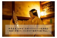 【仁和寺】世界遺産”仁和寺”宸殿でのプライベート能楽鑑賞～物語の舞台で鑑賞する謡曲「経正」～
