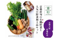 【つくだ農園】京都大原の里山から！旬の有機野菜BOXとジャムセット