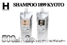 【ひさだアートインダストリー】SHAMPOO 1899 KYOTO　ヘアケア２点セット　詰め替え用（各500ml）