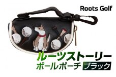 【ルーツゴルフ】ルーツストーリー ボールポーチ［ブラック］ゴルフクラブ ［ 京都 ゴルフ ブランド 世の中で一番飛ぶクラブを作りたい 飛距離 スコア 人気 おすすめ オーダーメイド 特別仕様 カスタマイズ カスタム ］
