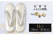 【光映工芸】京都発！特許高蒔絵技法による伝統工芸品 和装着物用草履〈京金彩〉プラチナ箔≪イタリアサラサ柄白シルバー≫LL寸(25cm～25.5cm)［ 京都 老舗 履物 高級 人気 おすすめ 金彩友禅 京金彩 和装 お取り寄せ 通販 送料無料 ふるさと納税 ］