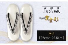 【光映工芸】京都発！特許高蒔絵技法による伝統工芸品 和装着物用草履〈京金彩〉プラチナ箔≪イタリアサラサ柄≫S寸(22cm～22.5cm)［ 京都 老舗 履物 高級 人気 おすすめ 金彩友禅 京金彩 和装 お取り寄せ 通販 送料無料 ふるさと納税 ］