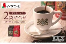 【イノダコーヒ】アルミパック２袋詰合せ ［ 京都 珈琲 ブランド イノダ レギュラーコーヒー 人気 おすすめ 珈琲 コーヒー ギフト プレゼント 贈答 お取り寄せ 通販 送料無料 ふるさと納税 ］