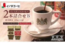 【イノダコーヒ】インスタントコーヒー（瓶入り）２本詰合せ B ［ 京都 珈琲 ブランド イノダ インスタントコーヒー 人気 おすすめ 珈琲 コーヒー ギフト プレゼント 贈答 お取り寄せ 通販 送料無料 ふるさと納税 ］