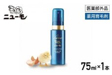【ファーマフーズ】薬用育毛剤 ニューモ（医薬部外品）［ 京都 バイオベンチャー 育毛剤 人気 おすすめ 発毛促進 養毛 育毛 男女兼用 健康 通販 ふるさと納税 ］