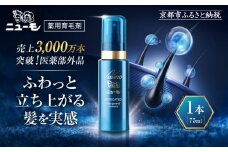 【ファーマフーズ】薬用育毛剤 ニューモ（医薬部外品）［ 京都 バイオベンチャー 育毛剤 人気 おすすめ 発毛促進 養毛 育毛 男女兼用 健康 通販 ふるさと納税 ］