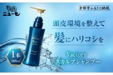 【ファーマフーズ】ニューモ Vactory シャンプー［ 京都 バイオベンチャー 育毛剤 人気 おすすめ 発毛促進 養毛 育毛 男女兼用 健康 通販 ふるさと納税 ］