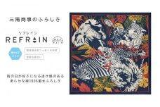 【三陽商事】REFRAIN撥水風呂敷（サファリ）(京都/大判/エコバック/アウトドア/綿100％)