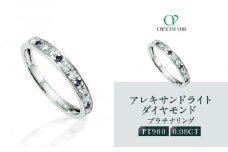 【京セラ】クレサンベール〈アレキサンドライト・天然ダイヤモンド〉ハーフエタニティリング【6月誕生石/プラチナ】
