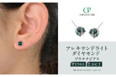 【京セラ】クレサンベール〈アレキサンドライト〉ピアス【2.16CT/PT900】