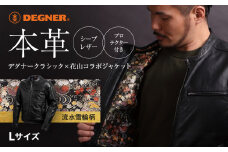【デグナー】クラシック×花山コラボジャケット 21SJ-14K 流水雪輪柄＜Lサイズ＞［ 京都 バイクギア ジャケット 人気 おすすめ 革 レザー ツーリング ライダー バイカー バイク ブランド メーカー ギア パーツ ］