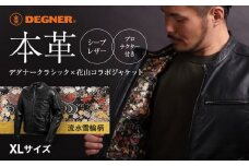 【デグナー】クラシック×花山コラボジャケット 21SJ-14K 流水雪輪柄＜XLサイズ＞［ 京都 バイクギア ジャケット 人気 おすすめ 革 レザー ツーリング ライダー バイカー バイク ブランド メーカー ギア パーツ ］
