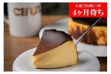 【Gastromeson CHULETA】とろけるチーズケーキ［ 京都 スイーツ ケーキ おいしい 人気 おすすめ お取り寄せ お菓子 洋菓子 ふるさと納税 ］