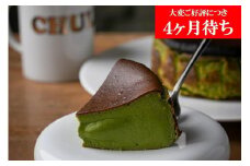 【Gastromeson CHULETA】とろける抹茶チーズケーキ［ 京都 スイーツ ケーキ おいしい 人気 おすすめ お取り寄せ お菓子 洋菓子 ふるさと納税 ］