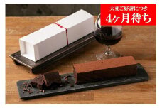 【Gastromeson CHULETA】チョコレートのテリーヌ［ 京都 スイーツ チョコレート おいしい 人気 おすすめ お取り寄せ お菓子 洋菓子 ふるさと納税 ］